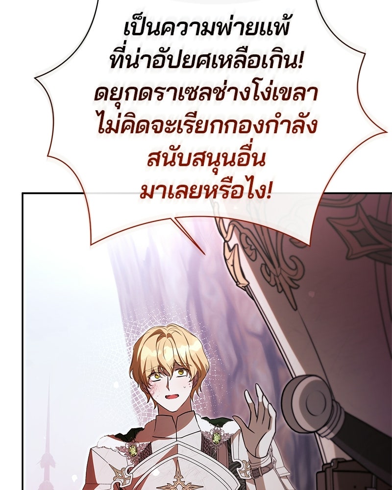 วิวาห์ครั้งที่สองของสามีปีศาจ - หน้า 113