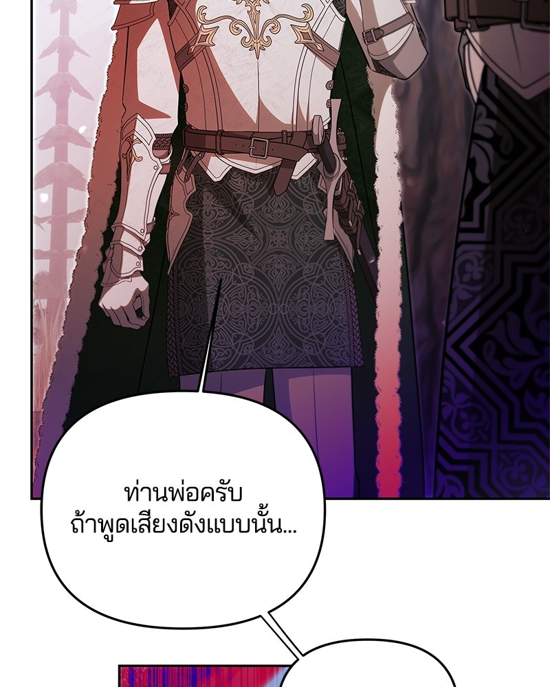 วิวาห์ครั้งที่สองของสามีปีศาจ - หน้า 114