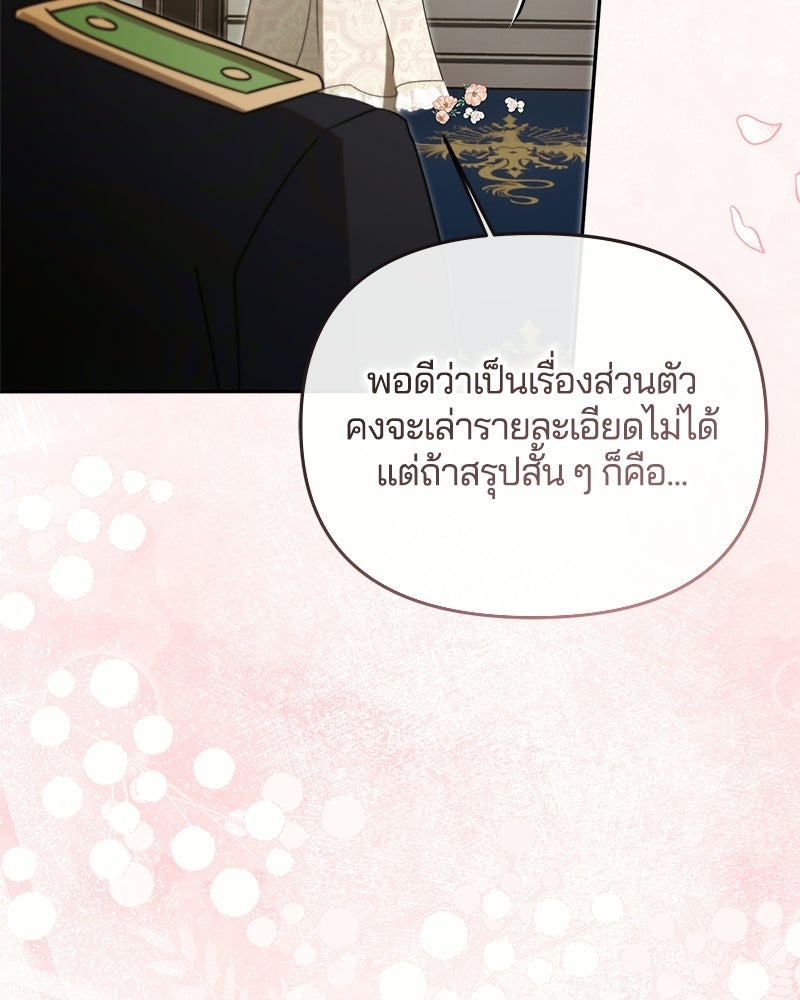วิวาห์ครั้งที่สองของสามีปีศาจ - หน้า 12