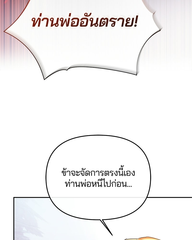 วิวาห์ครั้งที่สองของสามีปีศาจ - หน้า 123