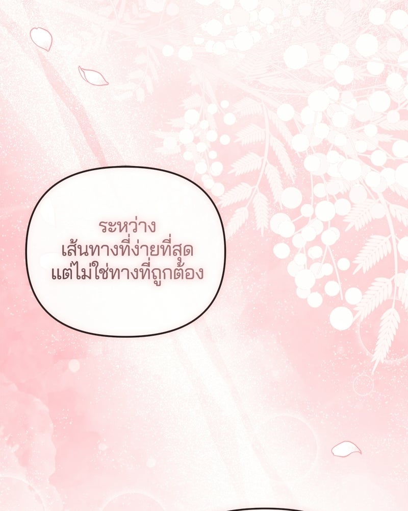 วิวาห์ครั้งที่สองของสามีปีศาจ - หน้า 13