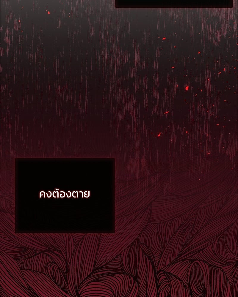 วิวาห์ครั้งที่สองของสามีปีศาจ - หน้า 130