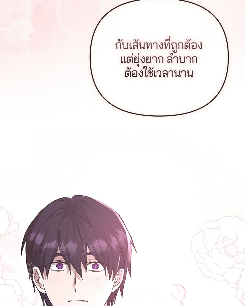 วิวาห์ครั้งที่สองของสามีปีศาจ - หน้า 14
