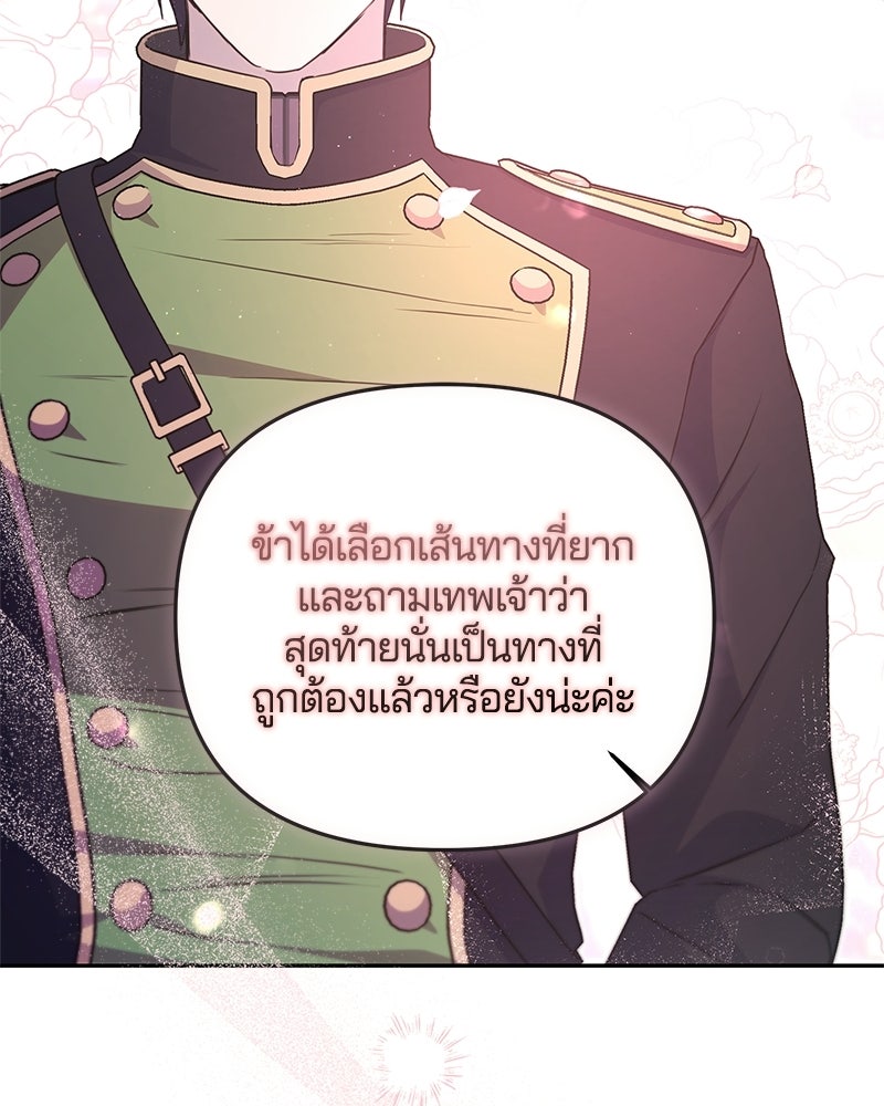 วิวาห์ครั้งที่สองของสามีปีศาจ - หน้า 15