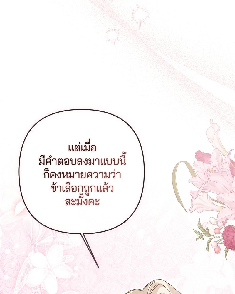 วิวาห์ครั้งที่สองของสามีปีศาจ - หน้า 16