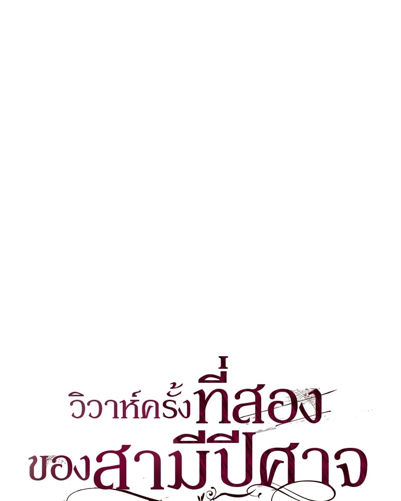 วิวาห์ครั้งที่สองของสามีปีศาจ - หน้า 22