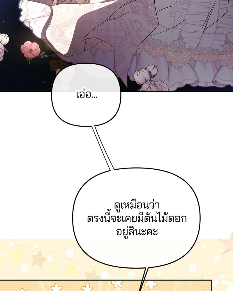 วิวาห์ครั้งที่สองของสามีปีศาจ - หน้า 3