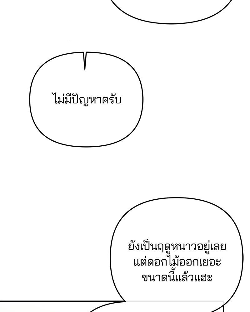 วิวาห์ครั้งที่สองของสามีปีศาจ - หน้า 30