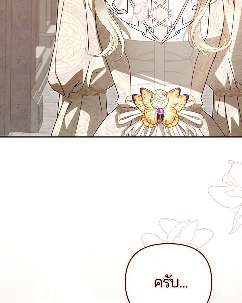 วิวาห์ครั้งที่สองของสามีปีศาจ - หน้า 34