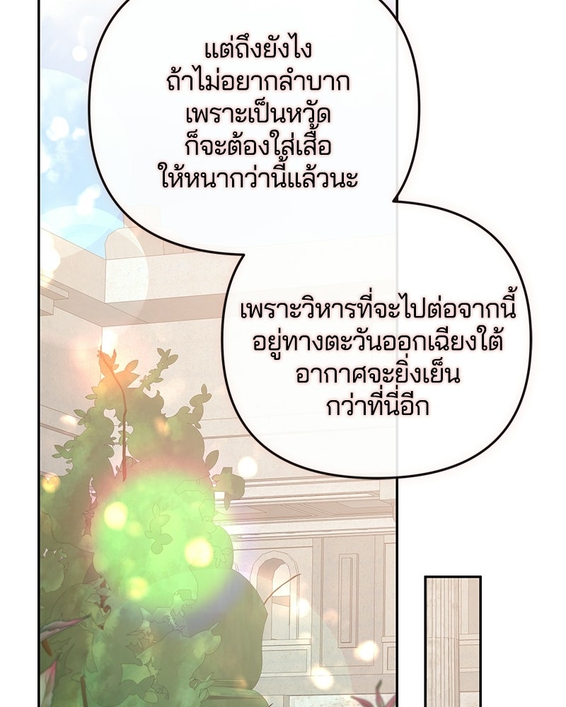วิวาห์ครั้งที่สองของสามีปีศาจ - หน้า 37