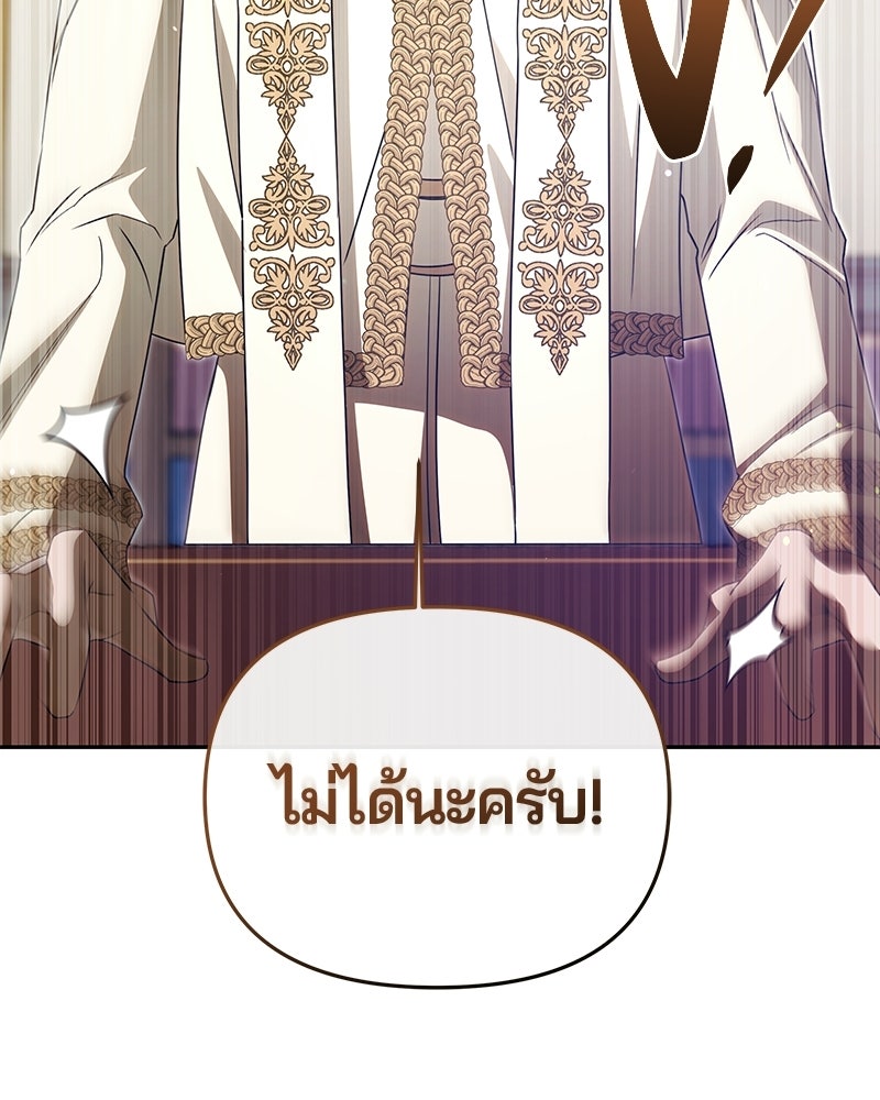 วิวาห์ครั้งที่สองของสามีปีศาจ - หน้า 40