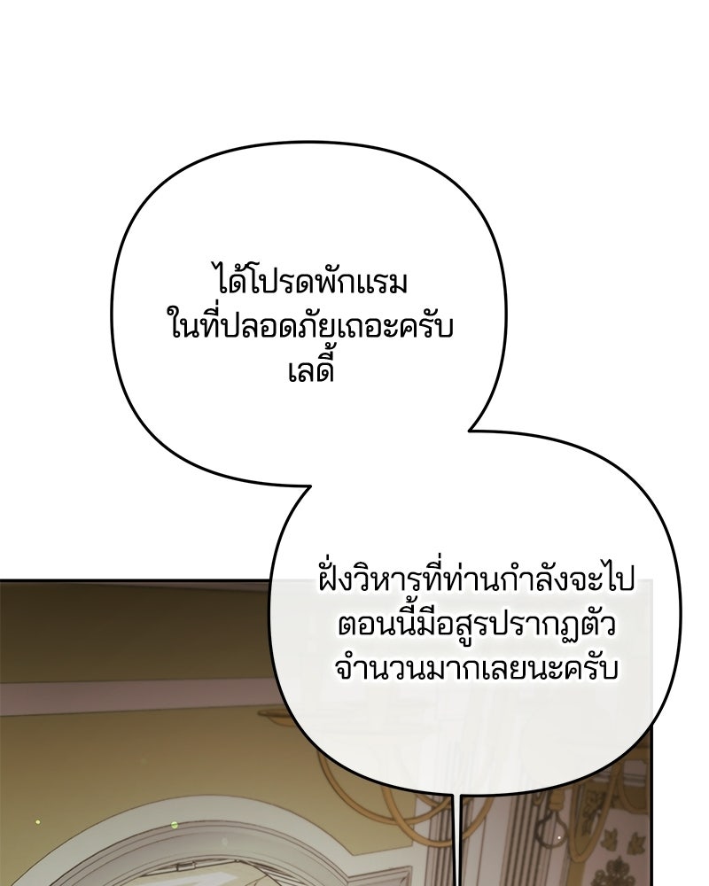 วิวาห์ครั้งที่สองของสามีปีศาจ - หน้า 41