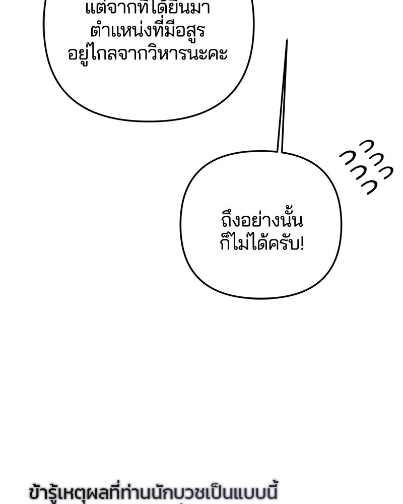 วิวาห์ครั้งที่สองของสามีปีศาจ - หน้า 43