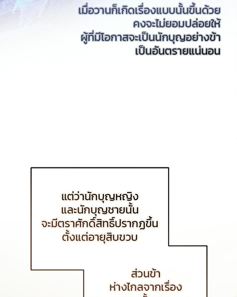 วิวาห์ครั้งที่สองของสามีปีศาจ - หน้า 45