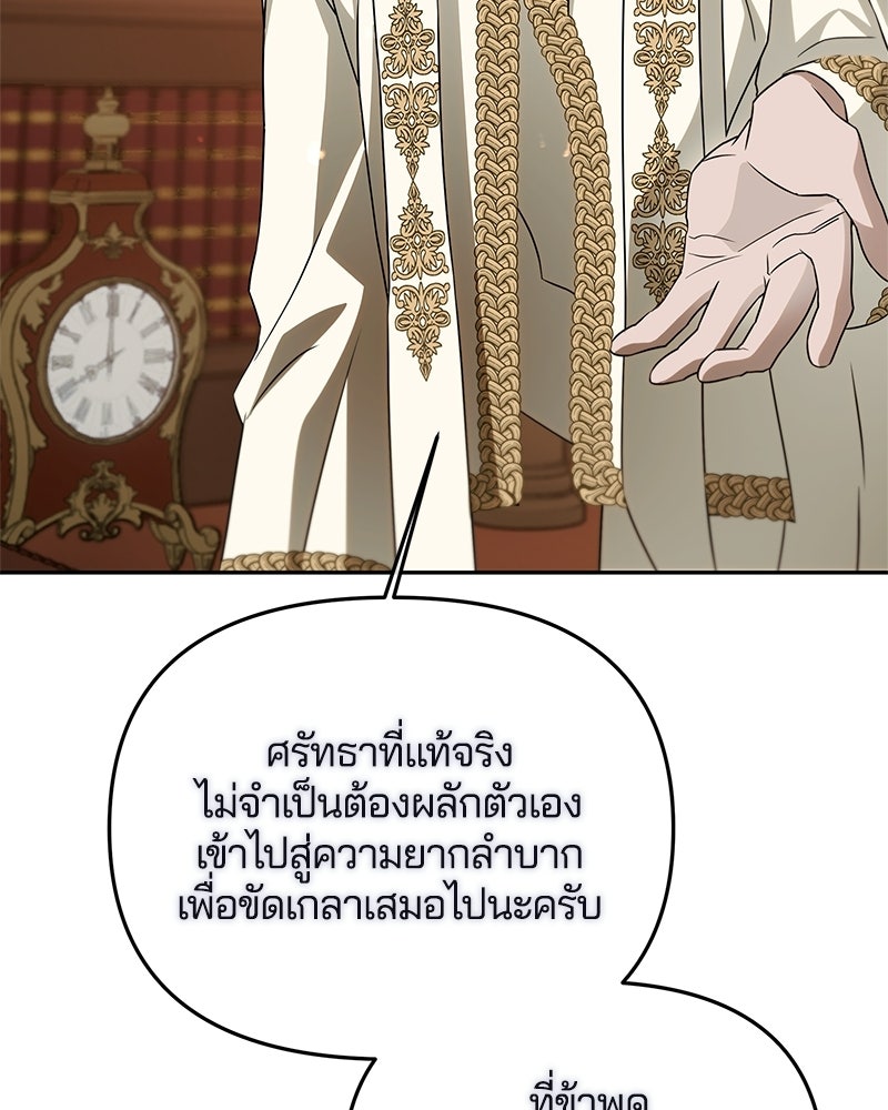 วิวาห์ครั้งที่สองของสามีปีศาจ - หน้า 47