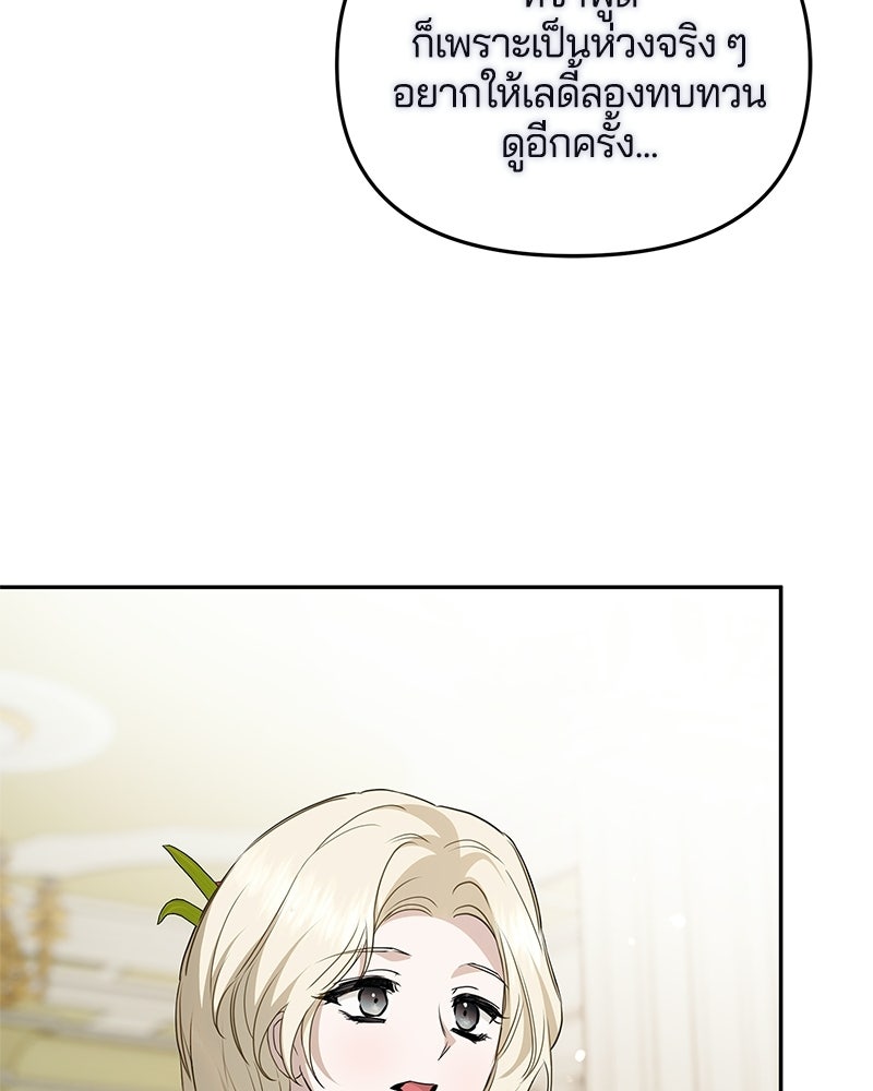 วิวาห์ครั้งที่สองของสามีปีศาจ - หน้า 48