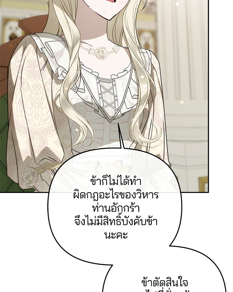 วิวาห์ครั้งที่สองของสามีปีศาจ - หน้า 49