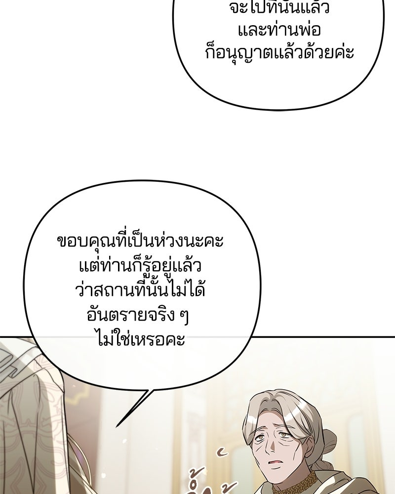 วิวาห์ครั้งที่สองของสามีปีศาจ - หน้า 50