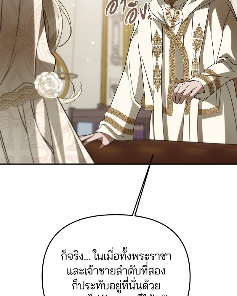 วิวาห์ครั้งที่สองของสามีปีศาจ - หน้า 51