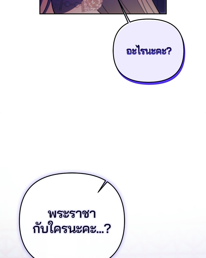 วิวาห์ครั้งที่สองของสามีปีศาจ - หน้า 53