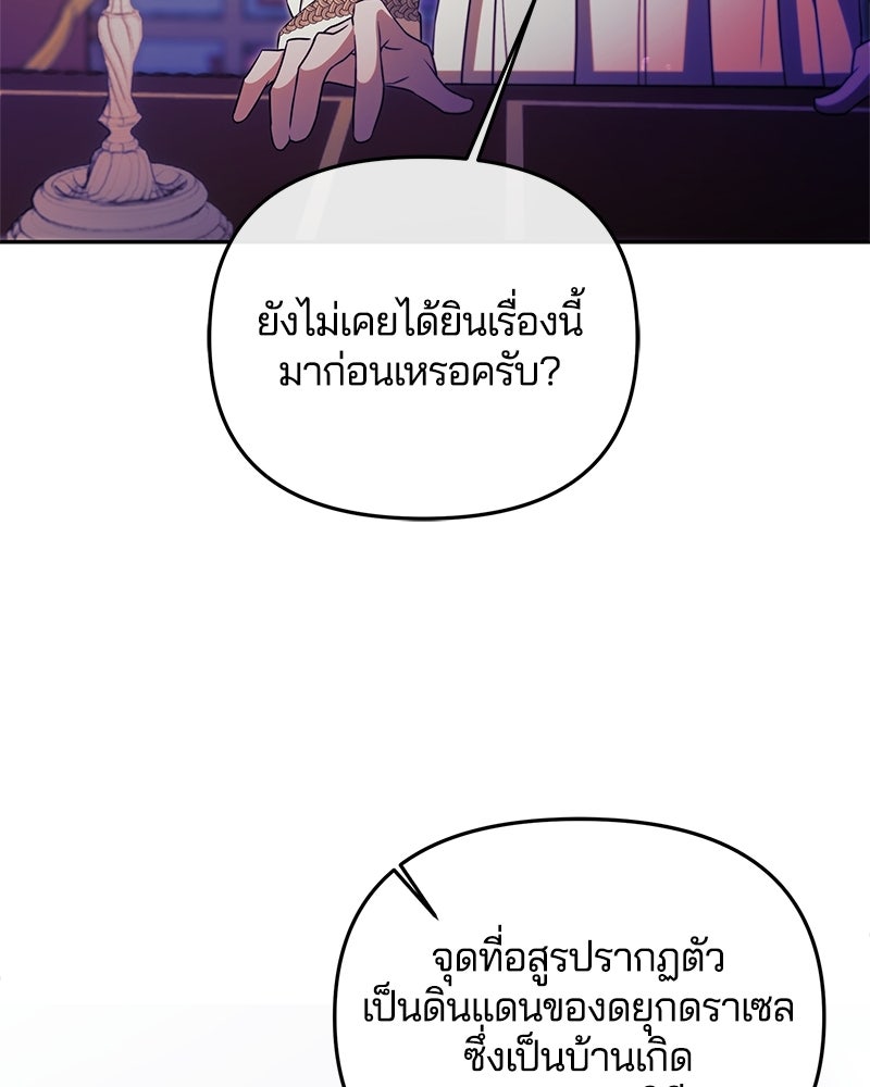 วิวาห์ครั้งที่สองของสามีปีศาจ - หน้า 55