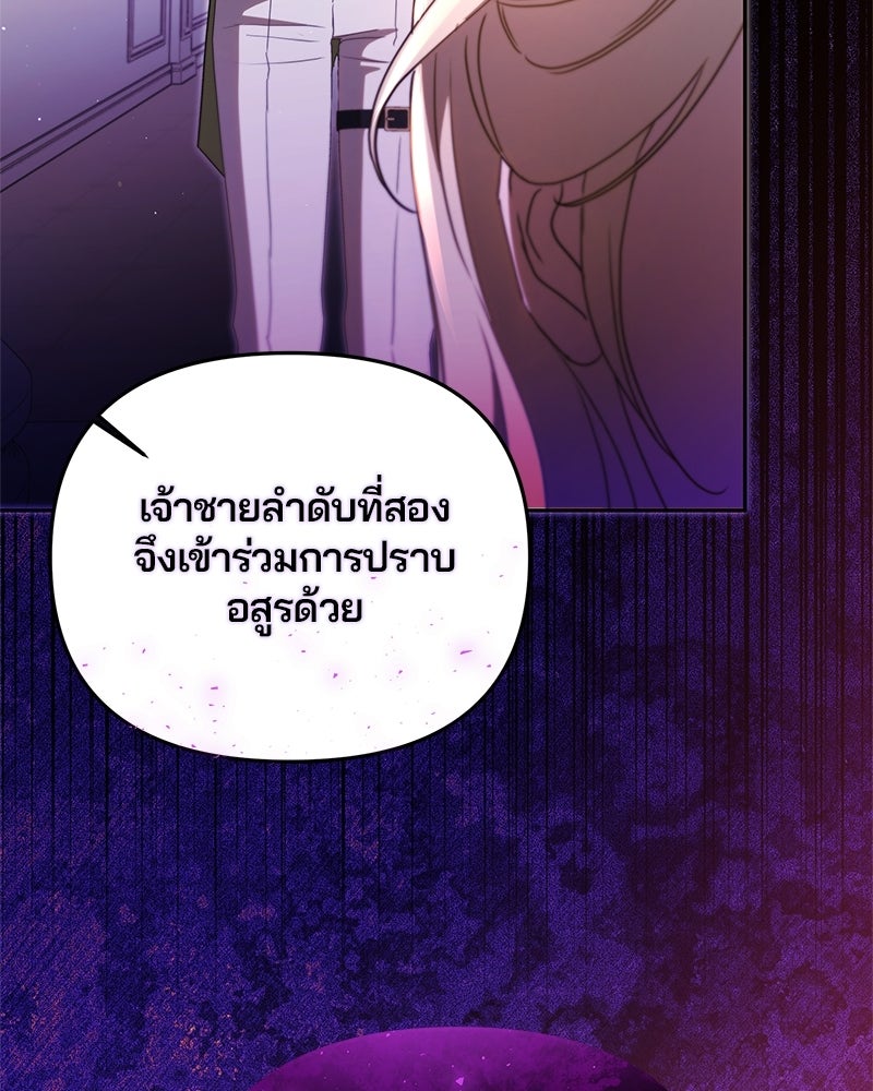 วิวาห์ครั้งที่สองของสามีปีศาจ - หน้า 57