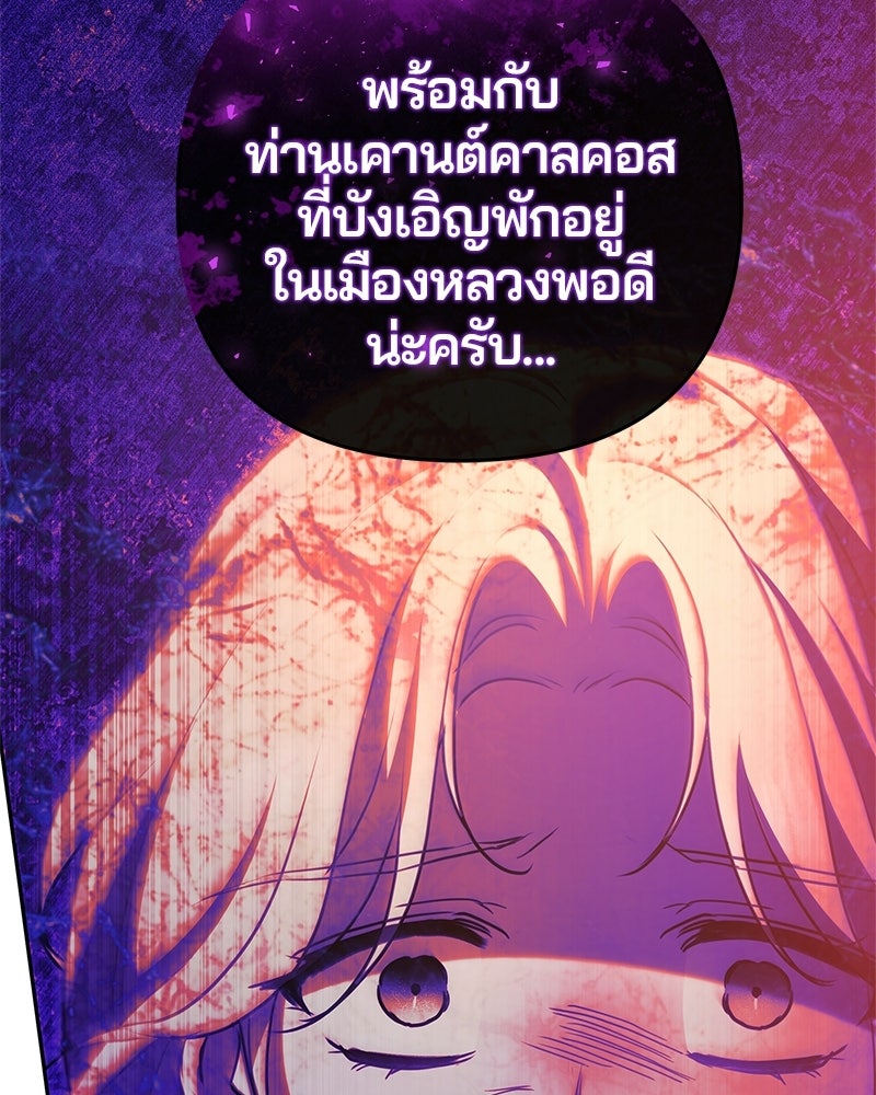 วิวาห์ครั้งที่สองของสามีปีศาจ - หน้า 58