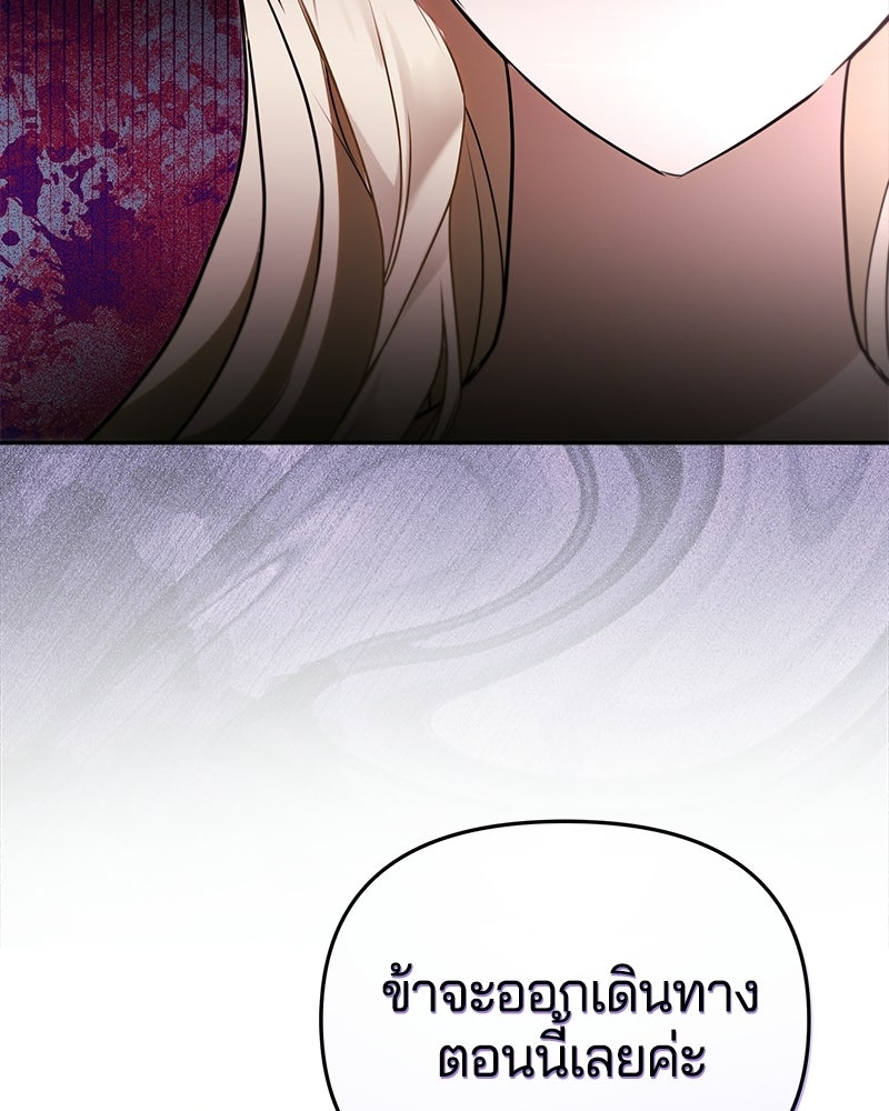 วิวาห์ครั้งที่สองของสามีปีศาจ - หน้า 61