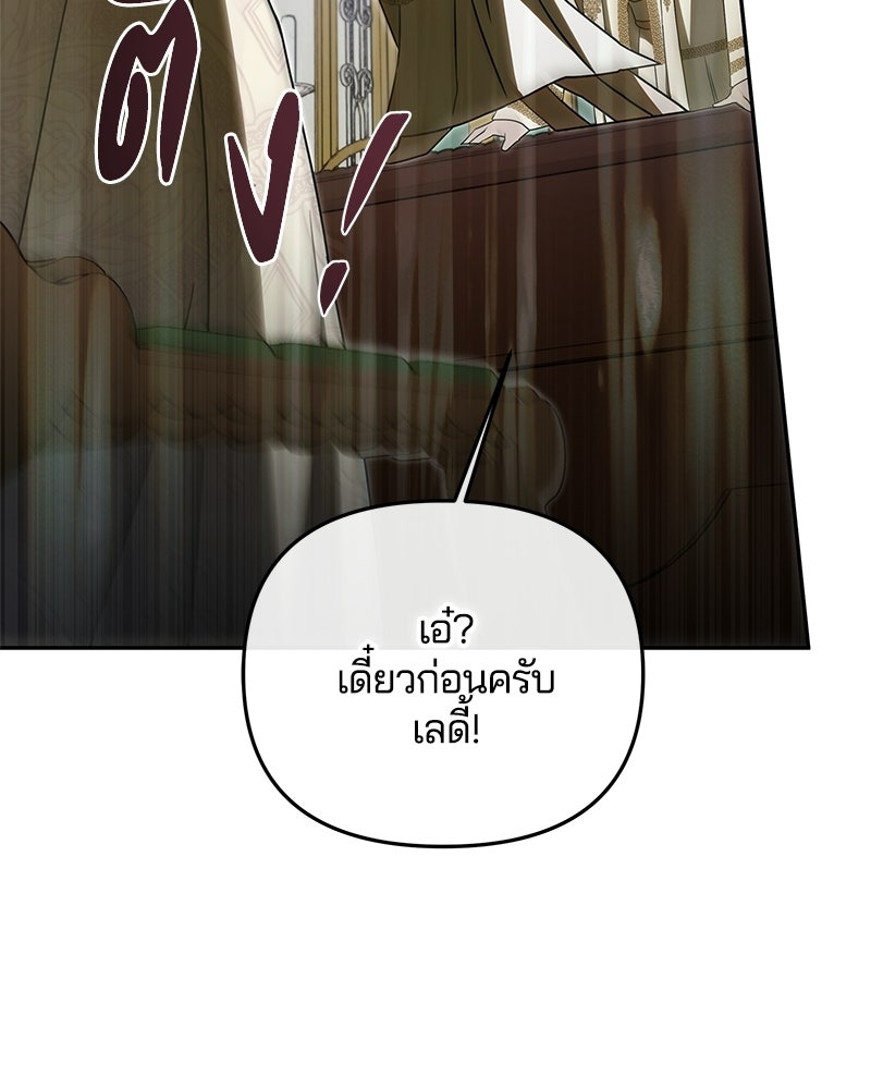วิวาห์ครั้งที่สองของสามีปีศาจ - หน้า 63