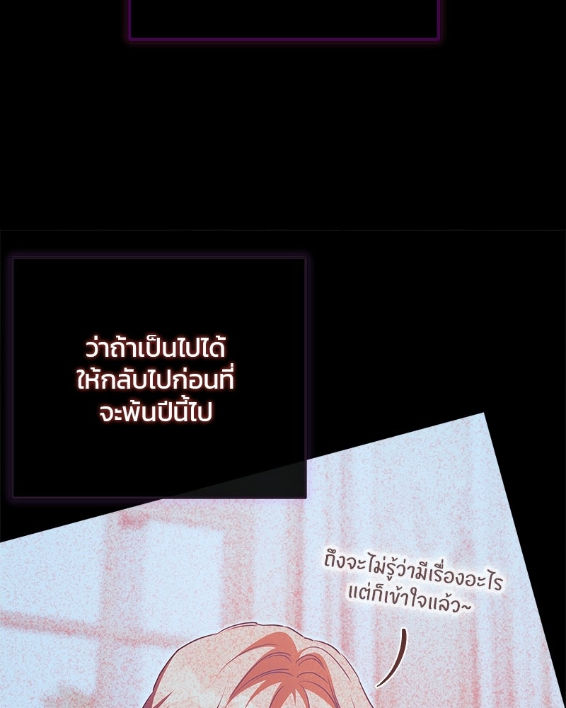 วิวาห์ครั้งที่สองของสามีปีศาจ - หน้า 67