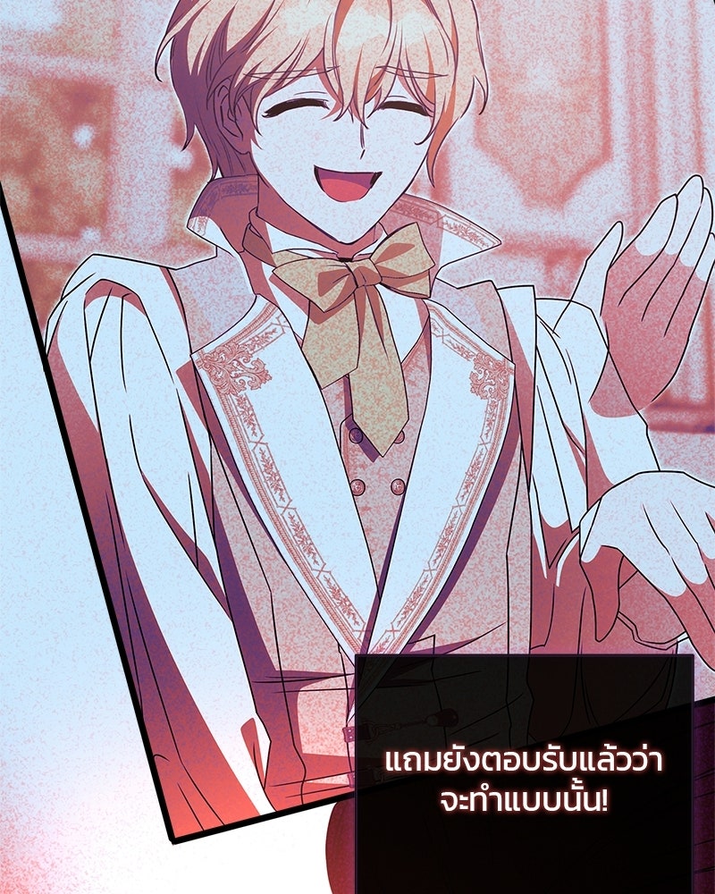 วิวาห์ครั้งที่สองของสามีปีศาจ - หน้า 68