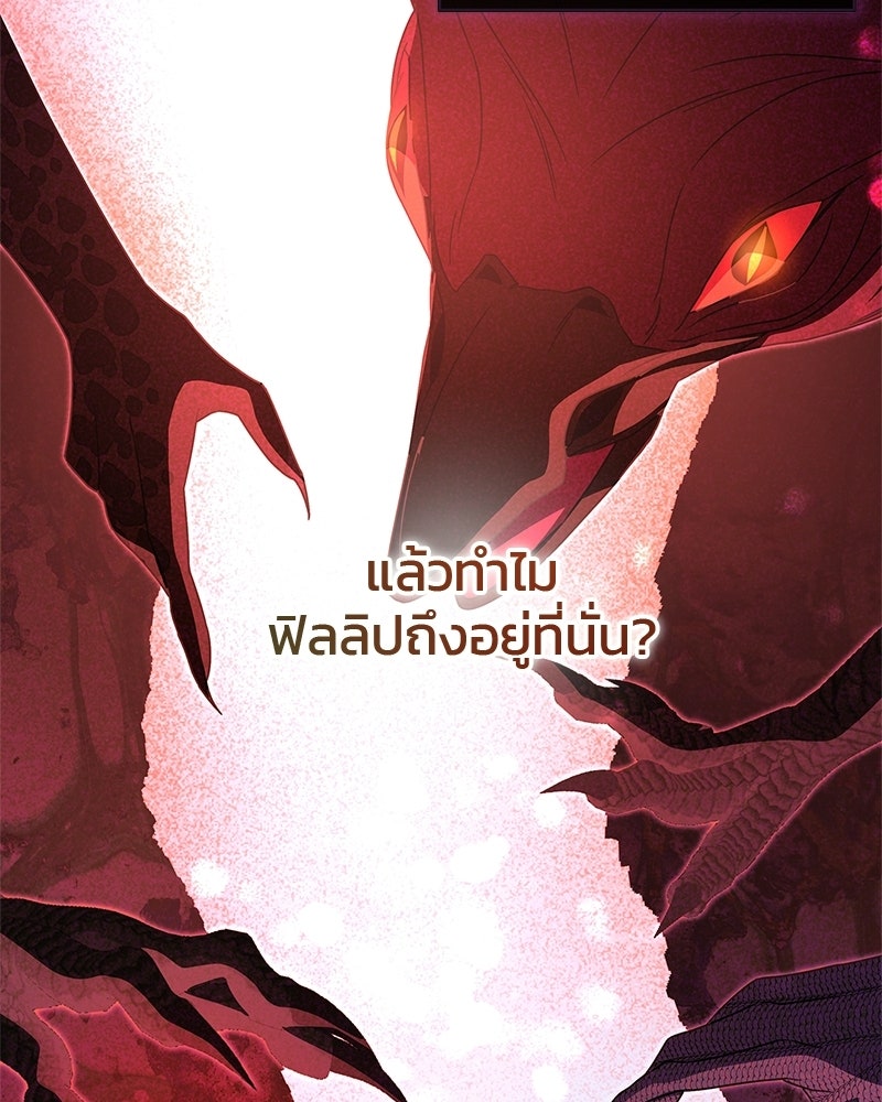 วิวาห์ครั้งที่สองของสามีปีศาจ - หน้า 69