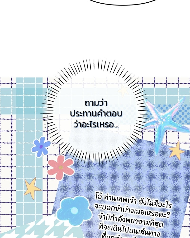 วิวาห์ครั้งที่สองของสามีปีศาจ - หน้า 7