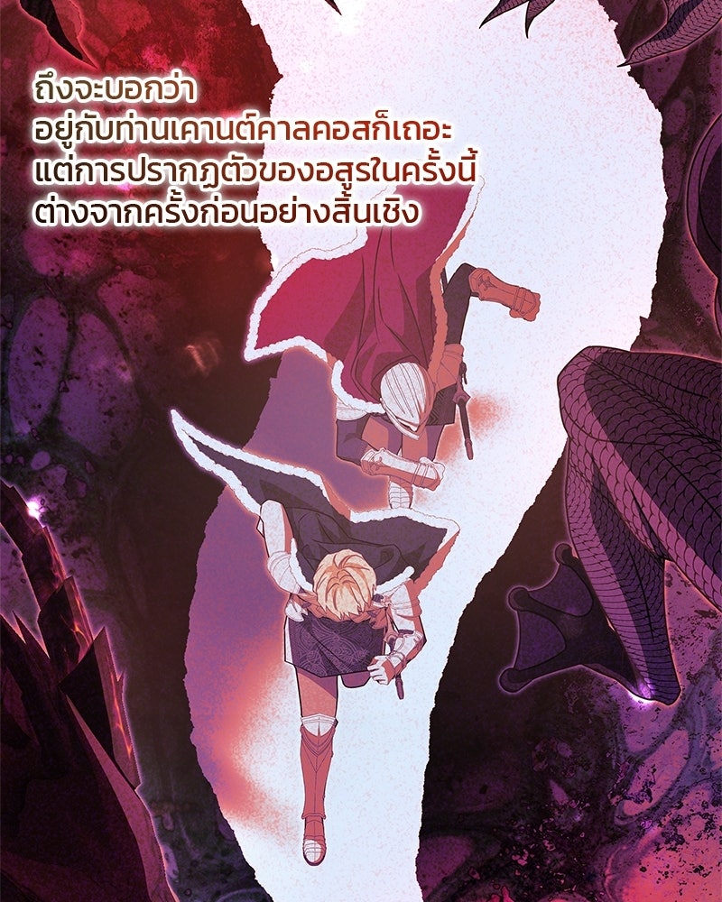 วิวาห์ครั้งที่สองของสามีปีศาจ - หน้า 70
