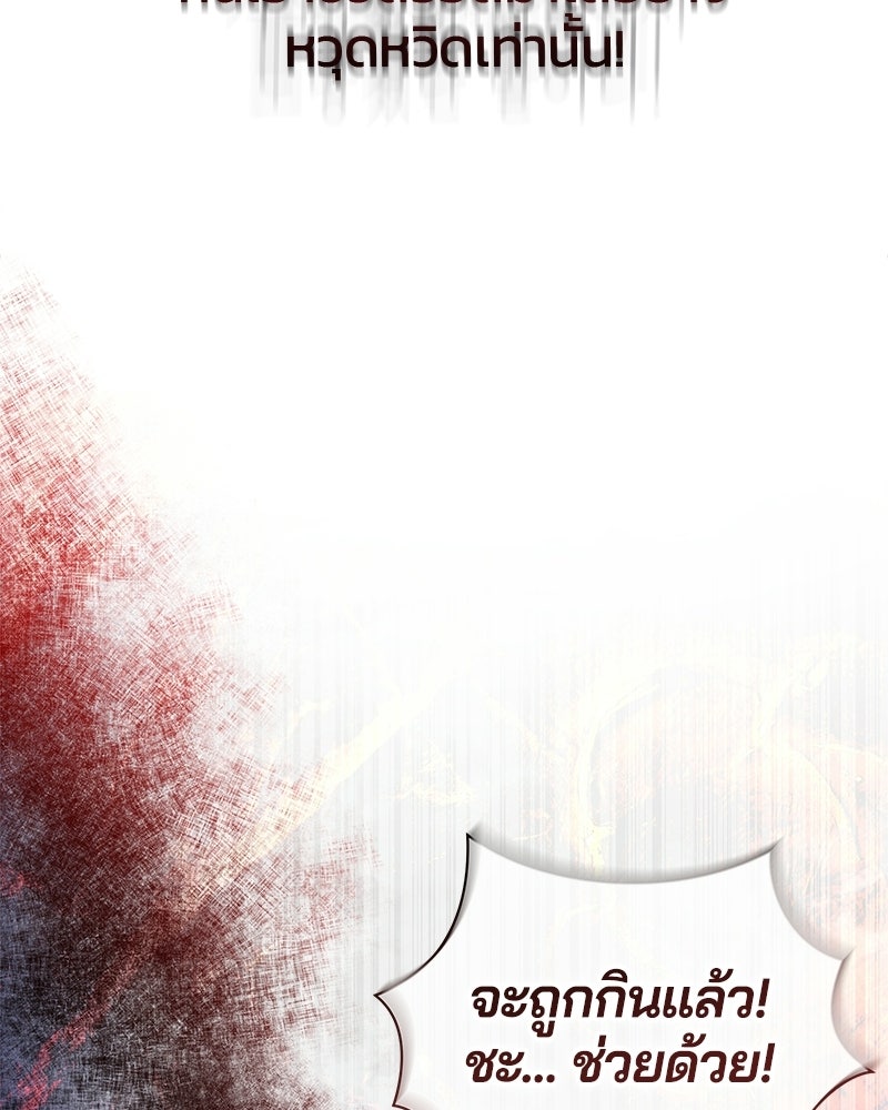 วิวาห์ครั้งที่สองของสามีปีศาจ - หน้า 73