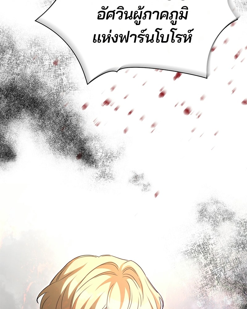 วิวาห์ครั้งที่สองของสามีปีศาจ - หน้า 77