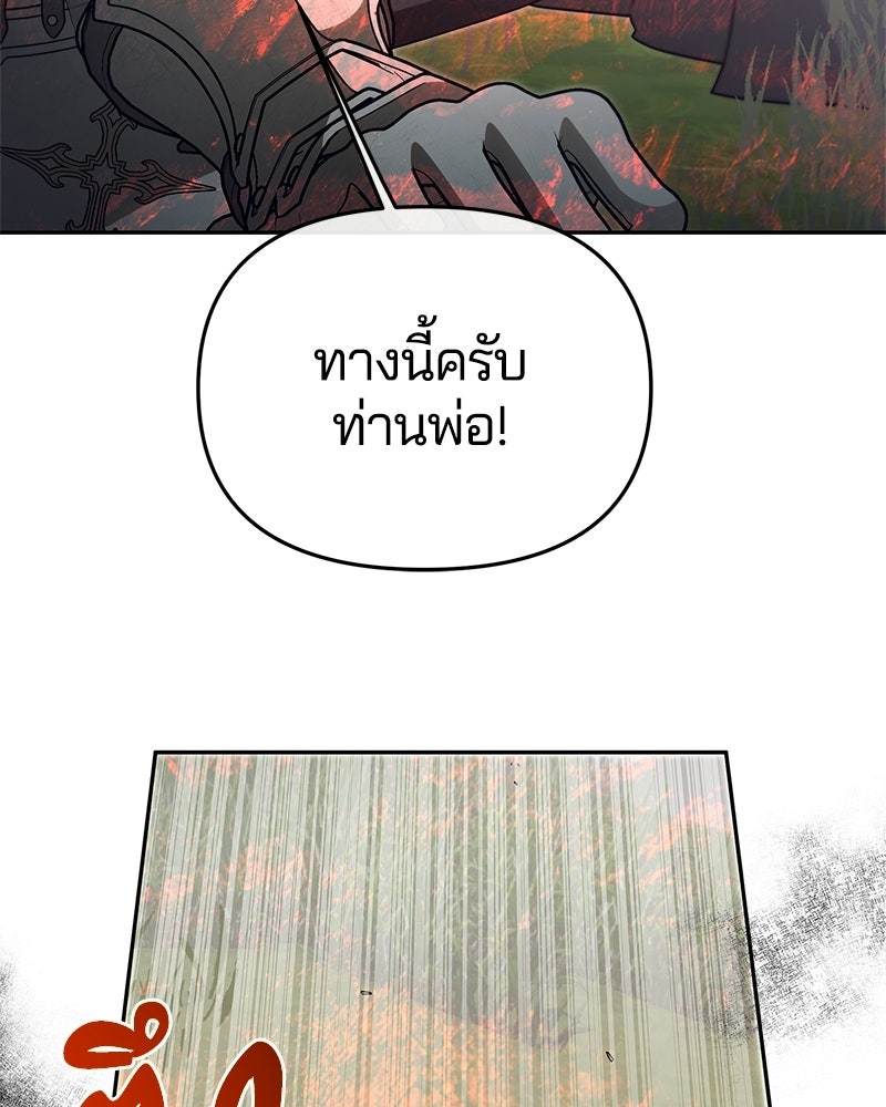 วิวาห์ครั้งที่สองของสามีปีศาจ - หน้า 79