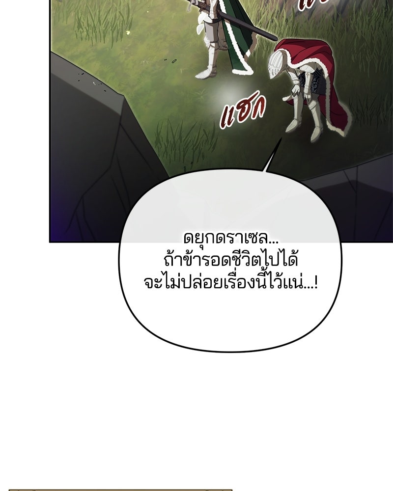วิวาห์ครั้งที่สองของสามีปีศาจ - หน้า 88