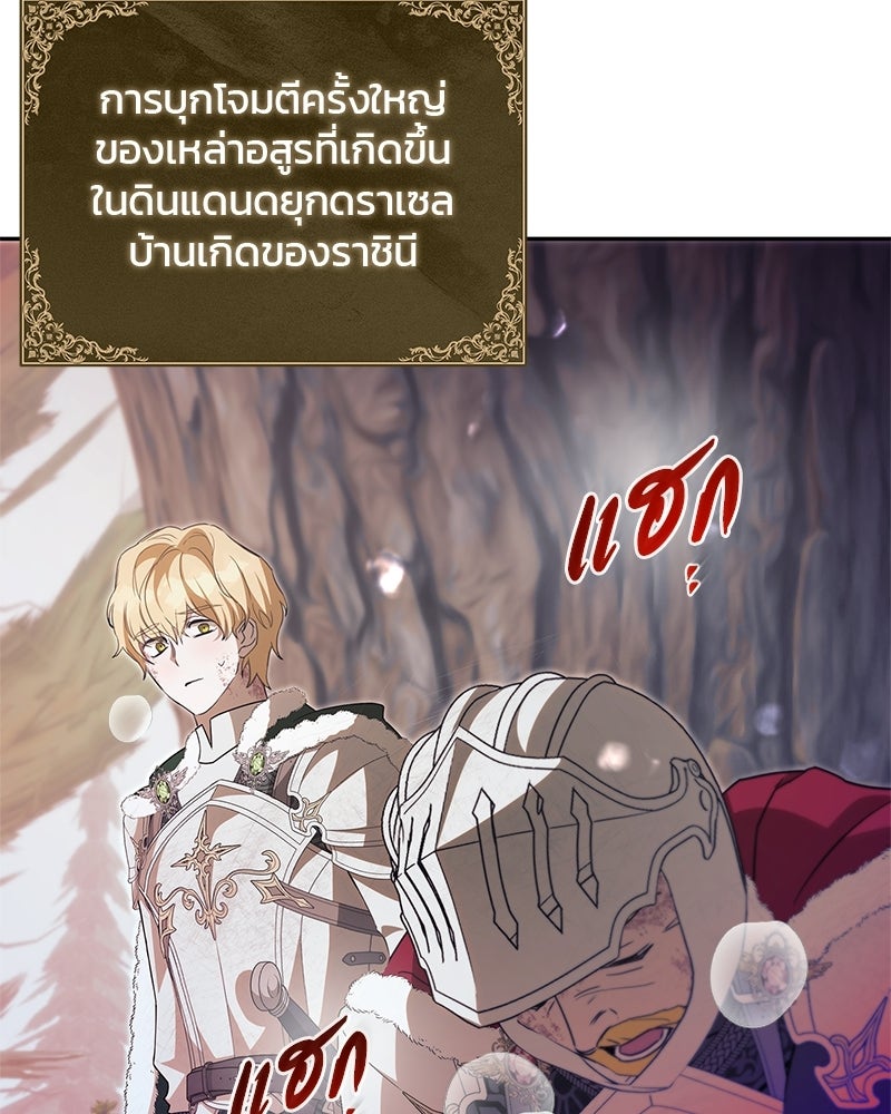 วิวาห์ครั้งที่สองของสามีปีศาจ - หน้า 89