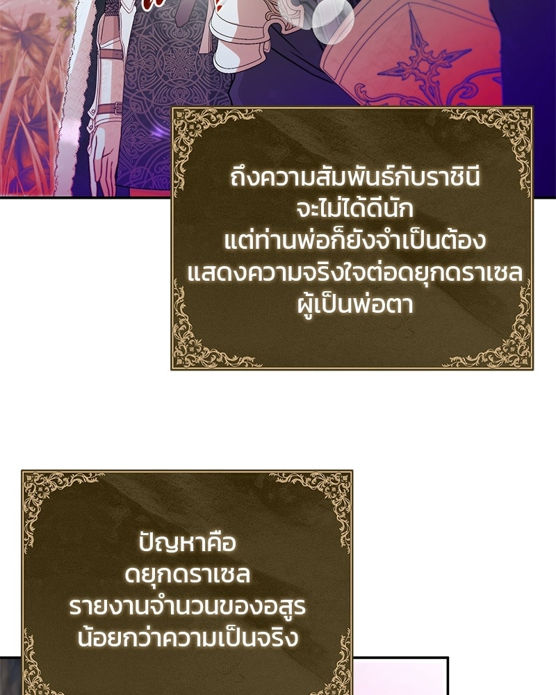 วิวาห์ครั้งที่สองของสามีปีศาจ - หน้า 90