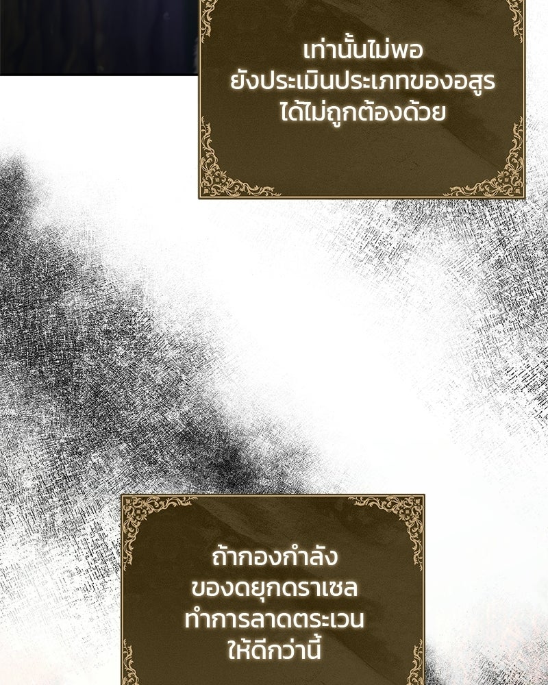วิวาห์ครั้งที่สองของสามีปีศาจ - หน้า 92