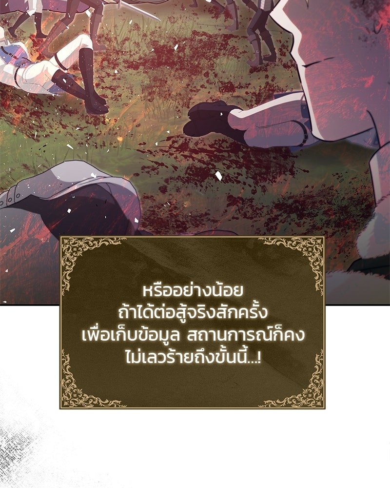 วิวาห์ครั้งที่สองของสามีปีศาจ - หน้า 94