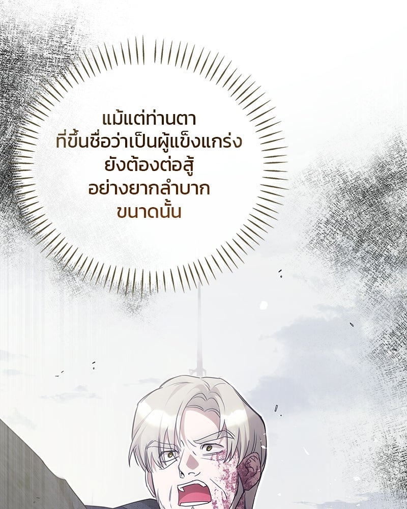 วิวาห์ครั้งที่สองของสามีปีศาจ - หน้า 95
