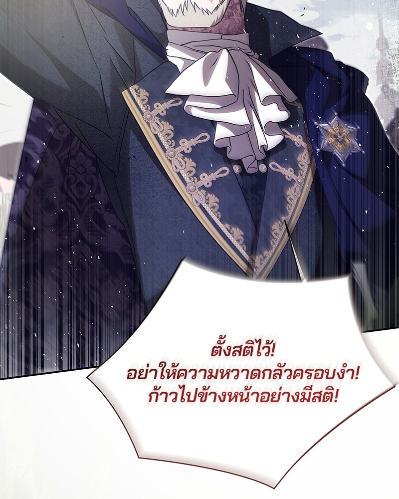 วิวาห์ครั้งที่สองของสามีปีศาจ - หน้า 96