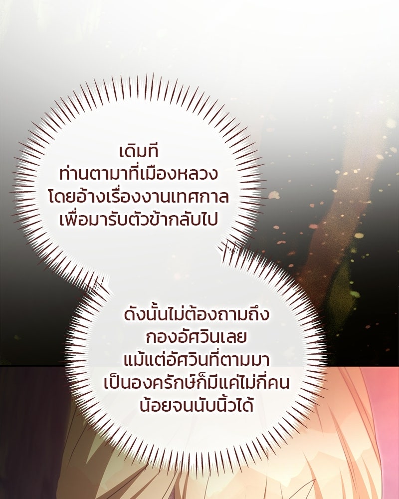 วิวาห์ครั้งที่สองของสามีปีศาจ - หน้า 97