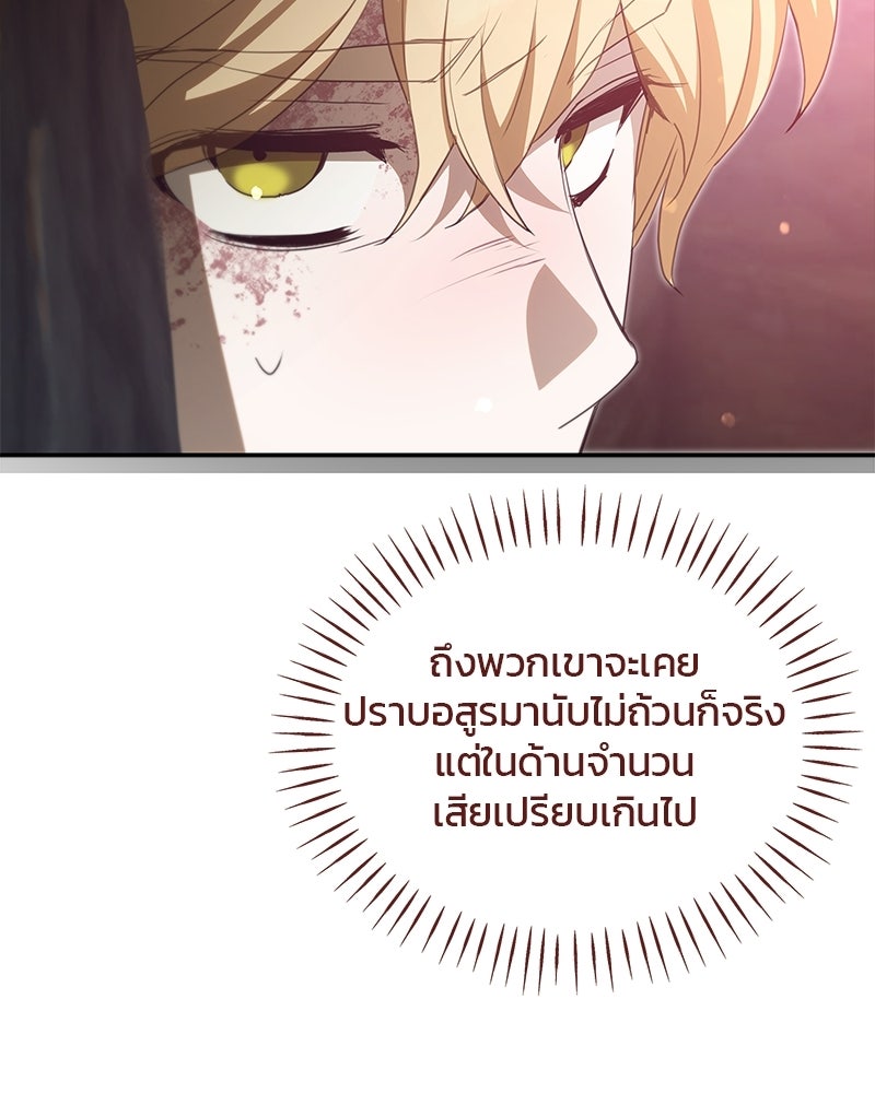 วิวาห์ครั้งที่สองของสามีปีศาจ - หน้า 98