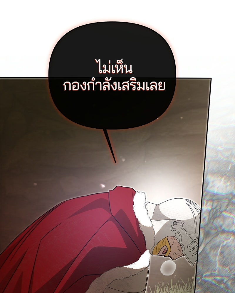 วิวาห์ครั้งที่สองของสามีปีศาจ - หน้า 99