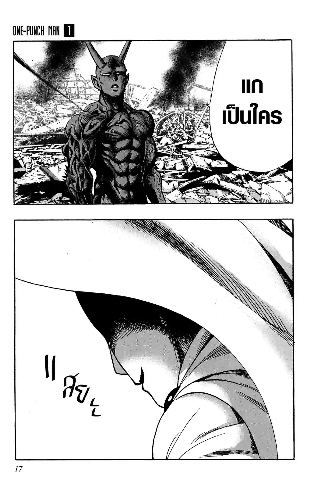 One-Punch Man - หน้า 13