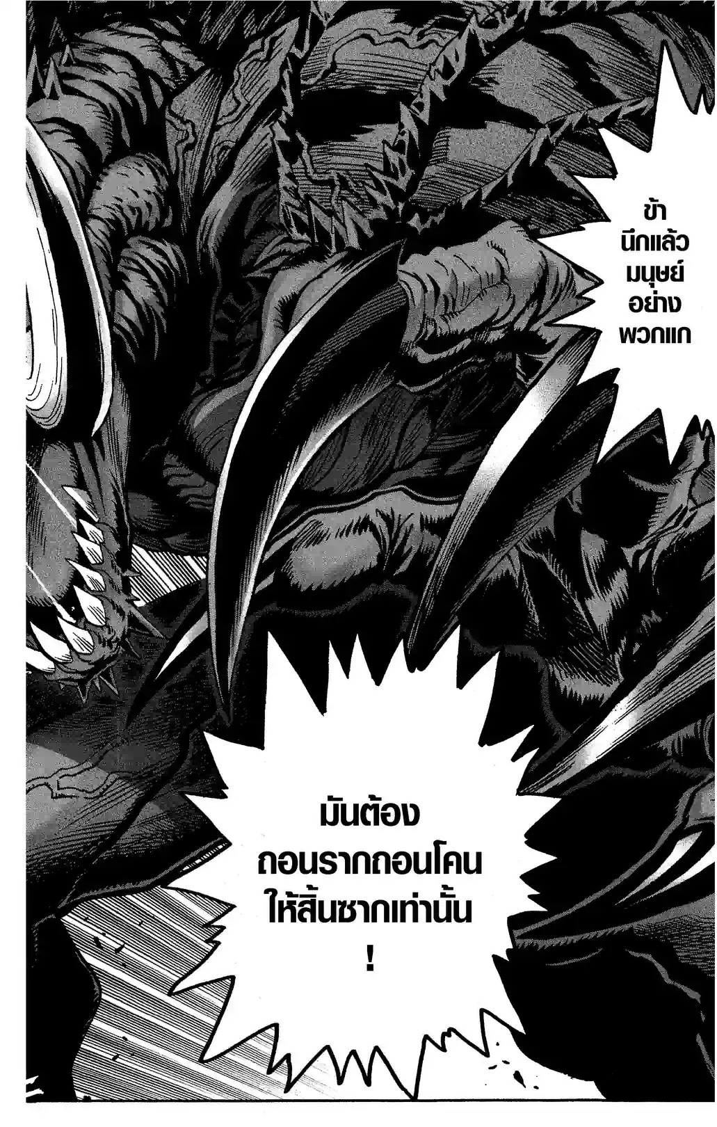 One-Punch Man - หน้า 18