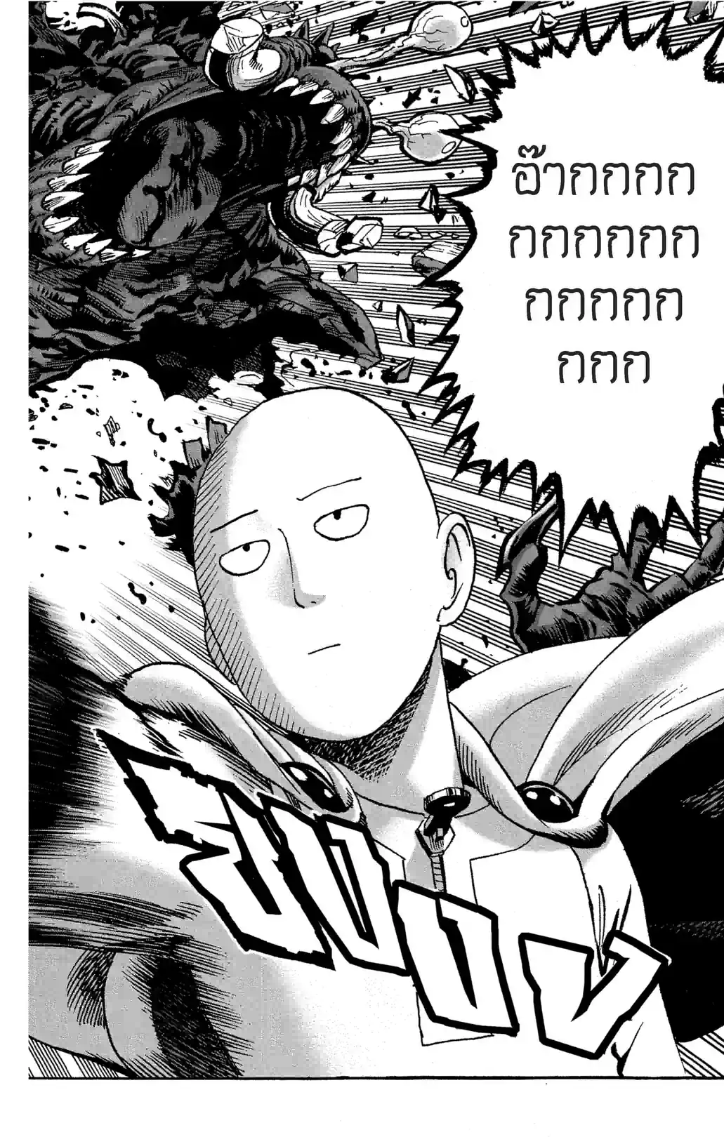 One-Punch Man - หน้า 20